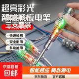 电笔电工专用测断线漏电新款测电笔智能感应多功能电试电笔螺丝刀 【LED高亮彩光测电笔】3支装