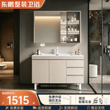 东鹏（DONGPENG）落地浴室柜陶瓷一体盆洗漱台洗手洗脸盆柜组合卫生间智能洗衣台 90cm|标准镜柜-双开+抽屉主柜