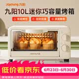 九阳（Joyoung）电烤箱家用多功能烘焙 定时控温 迷你10L巧容量 小烤箱 KX-10J5（升级）