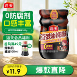 海天辣椒油 豆豉辣椒酱300g 拌面拌饭酱 油泼辣子 豆豉酱  香辣酱家用
