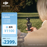 大疆 DJI Osmo Pocket 3 一英寸口袋云台相机 OP灵眸手持数码相机 旅游摄影摄像 直播vlog拍摄 标准版 随心换2年版（推荐）