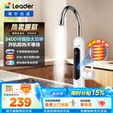 海尔（Haier）即热式电加热水龙头厨房安全速热家用热水宝 防漏电快热电热水器 下进水小厨宝加热器 统帅Leader水龙头LDST-34DK3(C)