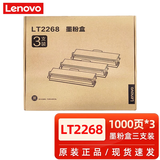 联想（Lenovo）原装联想至像LT/LD2268墨粉盒粉仓/硒鼓 M7208W Pro/LJ2268/LJ2268W/M7268W/7288打印机碳粉盒墨盒 联想LT2268墨粉盒三支装【1000页