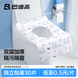 巴迪高一次性马桶垫套30片加厚加大坐垫套双层坐便圈酒店旅行用品