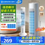 艾美特（AIRMATE）【强劲制冷】家用空调扇加湿冷风扇大风量大容量水箱落地加湿轻音冷风机水冷塔扇制冷小空调FC-X50
