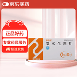 2盒装[华亦坦] 安立生坦片5mg*30片/盒