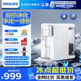飞利浦（PHILIPS）净水器加热直饮一体机家用净水机过滤 台上式免安装即热式饮水机直饮机纯水机ADD6836升级一级水效 ADD6836【新升级一级水效】