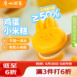 广州酒家鸡蛋小米糕200g*2袋 16个装 儿童早餐半成品发糕糕点速食面点生鲜
