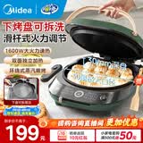 美的（Midea）电饼铛家庭用上下盘可拆洗蒸汽烤盘家用双面加热加深加大烙饼煎饼锅三明治早餐机电煎锅烤肉电烤盘 【下盘可拆洗丨可折叠手柄】JKE3075
