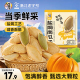 华味亨盐焗味美人甲南瓜子400g袋中袋坚果炒货独立包装休闲零食出游春季