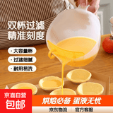 过滤量杯带刻度蛋液塑料打蛋杯大容量鸡蛋烘焙带过滤网厨房 过滤量杯两个装 无规格