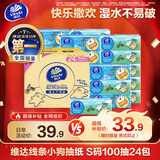 维达（Vinda）超韧抽纸线条小狗IP款S码3层 餐巾纸面巾纸 卫生纸巾 湿水不易破 【线条小狗IP】 3层 100抽*24包