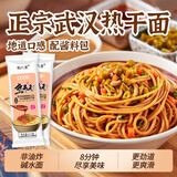 荆八宝武汉热干面 湖北特产碱水面干拌面挂面 非油炸方便速食 【10袋】大份量热干面170g(麻酱+酱油+辣椒油+酸豆角)