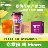 香飘飘Meco如鲜杯装果汁茶 樱桃莓莓口味400ml*8杯 0脂饮料礼盒装