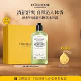 欧舒丹礼盒清新马鞭草香沐浴啫喱250ml清洁男士持久留香