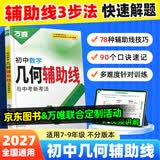 万唯中考新版2027万唯中考初中数学几何辅助线模型大全初一初二初三七年级八年级九年级几何压轴题解题方法与技巧辅助线专项训练教辅书789年级万维教育官方旗舰店 【几何模型+几何辅助线+几何压轴题】3本 