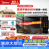 美的（Midea）微波炉烤箱一体机900w微波1000w烧烤平板光波速热23L容量变频2026新款彩膜家用一级能效 （C32）