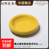【食品级陶瓷】AE碗猫碗狗碗宠物碗喂食器陶瓷 PASSION-百香果[S+级AE碗】 AE单碗