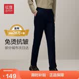 红豆【免裁剪免烫】商务直筒男裤西裤男四季藏青色36