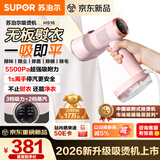 苏泊尔（SUPOR）【新一代吸烫机】吸附式手持挂烫机家用小型大蒸汽150ml拼豆熨烫机大功率除菌电熨斗SJ-HS16