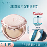 花西子玉容纱有色粉饼干湿三用定妆持久遮瑕补妆生日礼物送女友礼物 Z20芙蓉净（白皙和偏白肤色）