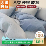 无印良品A类纯棉被套全棉双人学生宿舍家用床上用品被罩单件200*230cm
