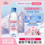 依云（evian）矿泉水 330ml*24瓶 饮用水 高端矿泉水 法国进口 会议商务用水