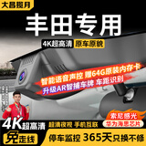 大昌揽月丰田凯美瑞亚洲龙卡罗拉荣锐放rav4锋汉威兰达汽车行车记录仪高清
