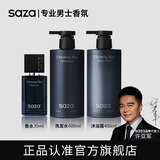 SAZA魅蓝沐浴露男士蔚蓝香水套装(沐浴液400ml+洗发水400ml+香水30ml)