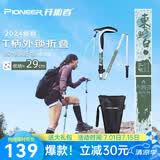 开拓者（pioneer）天狼星9系登山杖弯T柄碳素铝合金老人手杖東方既白