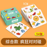 艾福儿疯狂对对对碰卡片记忆卡牌动物纸牌益配对亲子互动桌游3-6岁礼物 54张对对碰综合款