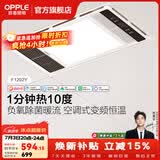欧普照明风暖浴霸浴室换气排气扇照明灯一体集成吊顶速热取暖器F1202系列 D智控款【F1202Y】APP智控/变频速热