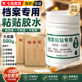 佐之寻档案专用胶水档案粘贴办公白乳胶档案盒背脊条环保无甲醛无酸快干胶档案袋纸盒封面纸张整理粘胶 【升级款无酸胶水】1瓶*500克+1把刷子