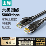 山泽 六类网线 CAT6类千兆高速网络跳线 八芯双绞非屏蔽成品网线电脑宽带工程家用监控宿舍网络连接线 六类千兆-家装工程款 2米