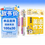 小学生英语作文满分大全+英语作文基础入门(套装2册) 小学英语写作/语法阅读辅导课外书三四五六年级黄冈作文书素材辅导3-4-5-6年级英语满分作文大全8-9-10-11岁适用