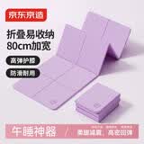 京东京造 TPE可折叠瑜伽垫 学生午睡便携家用健身垫防滑加厚 紫183*80cm