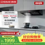 德意（DE&E）【黑骑士】抽油烟机家用 欧式双腔顶吸烟机 33风量大吸力1600Pa静压 烟灶联动自清洁CXW-268-838A