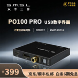 smsl 双木三林PO100 PRO数字界面HIFI音频转换器USB转同轴I2S光纤MQA PO100Pro