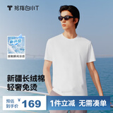 拇指白小T三代水云棉凉感T恤短袖夏季男女士百搭免烫上衣 皓白男 XL