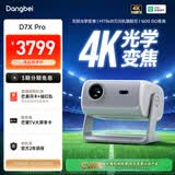 当贝 D7X Pro 4K三色激光投影仪家用 超高清家庭影院国家补贴（无损光学变焦 1600 ISO）