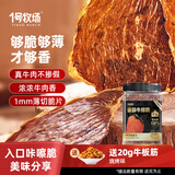 1号牧场香酥牛排脆 超薄牛脆片原味100g桶装 牛脆片