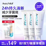 Avec Moi海洋之风 益生菌均衡牙膏家庭套装*3支（清新口气 牙齿清洁 ）