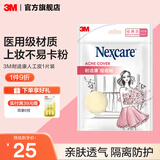3M 耐适康 新款手绘风 痘痘贴隔离防护  男女隐形痘痘贴cbg 【亲肤透气】人工皮（日用款 大片装）