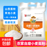 【活动专享】秦晋雪山西农家小麦粉馒头包子饺子花卷通用面粉5斤 麦香家用小麦粉5斤*1袋