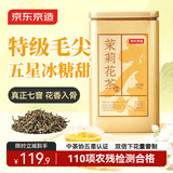 京东京造特级茉莉毛尖200g茉莉花茶张一金罐绿茶茶叶自己喝自营高品质送礼
