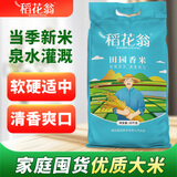 稻花翁田园香米20斤南方优质大米好吃籼米湖北特色长粒大米新米