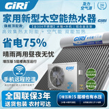 及力太空能热水器太阳能空气能二合一超一级能效家用农村大容量带手机wifi远程控制 【旗舰顶配版】 510L 48管配3匹空气能/12~13人（包装）