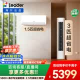 统帅空调 超省电套装 变频冷暖 一级能效 节能省电卧室客厅1.5匹空调挂机3匹柜机组合
