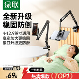 绿联手机支架平板支架桌面床头懒人床上悬臂视频追剧俯拍支撑架直播架13英寸内通用适用苹果iPhone17