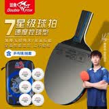双鱼乒乓球拍单拍七星学生成人专业级7星七层实木底板七星乒乓球拍 七星进攻型【直】含球+拍包